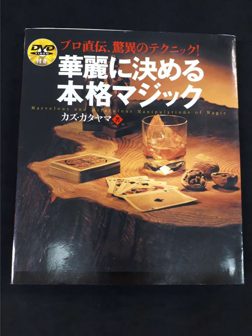 華麗に決める本格マジック