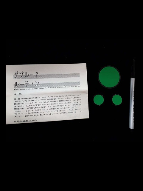 ダブル-X ルーティン