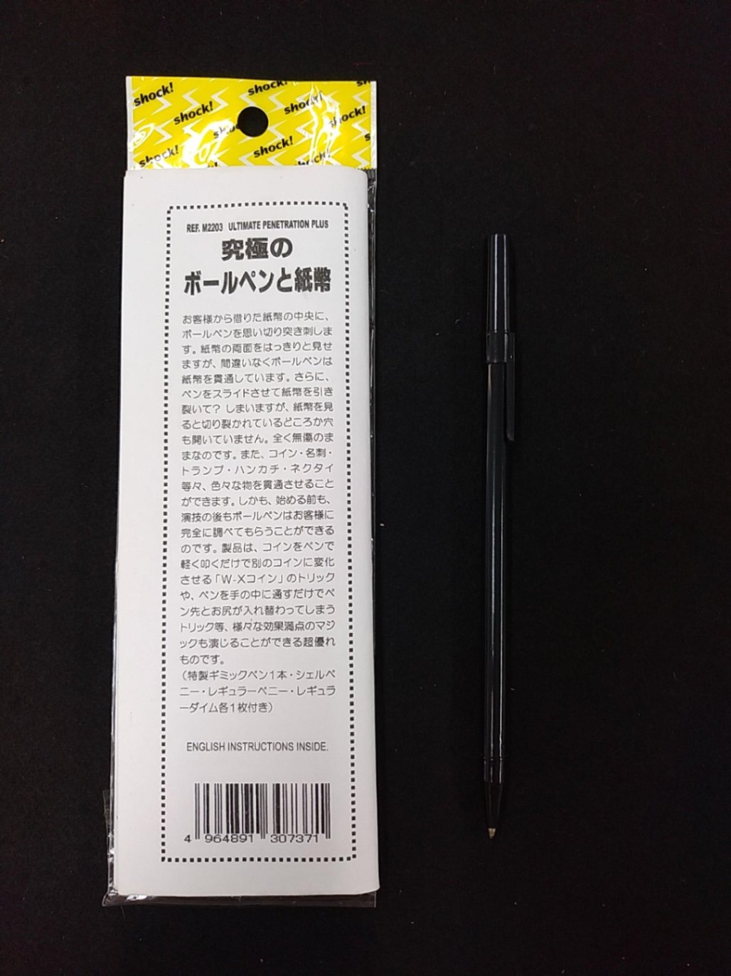 究極のボールペンと紙幣
