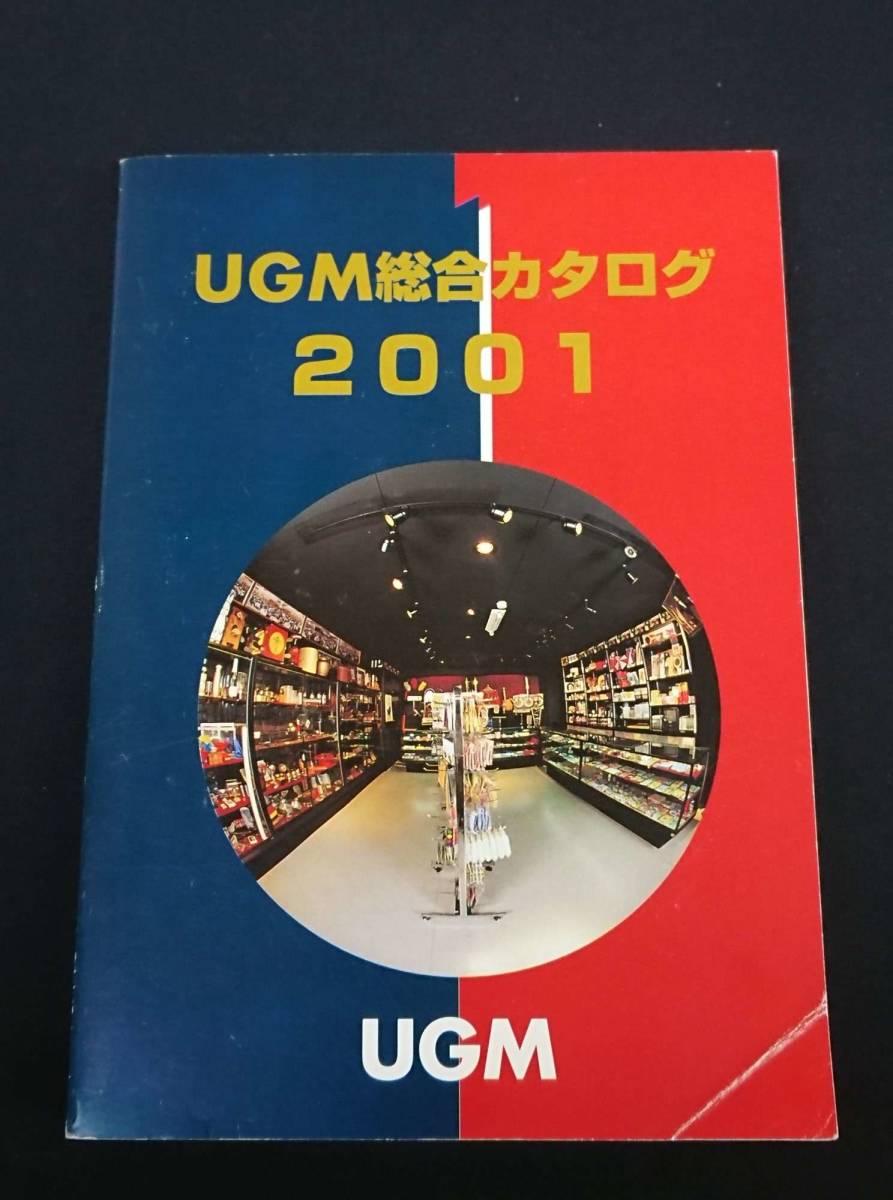 UGM総合カタログ 2001
