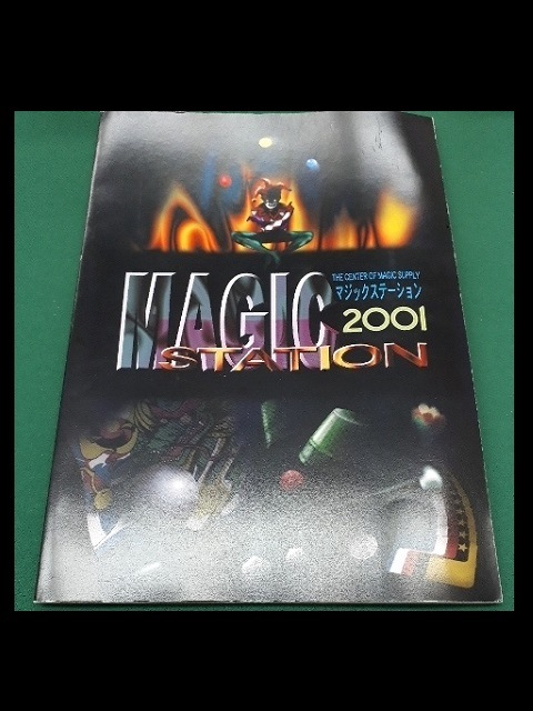 マジック カタログ【MAGIC STATION 2001】