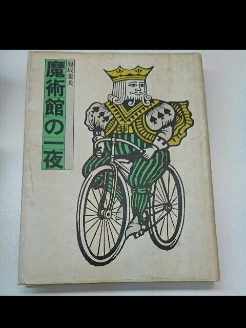 魔術館の一夜