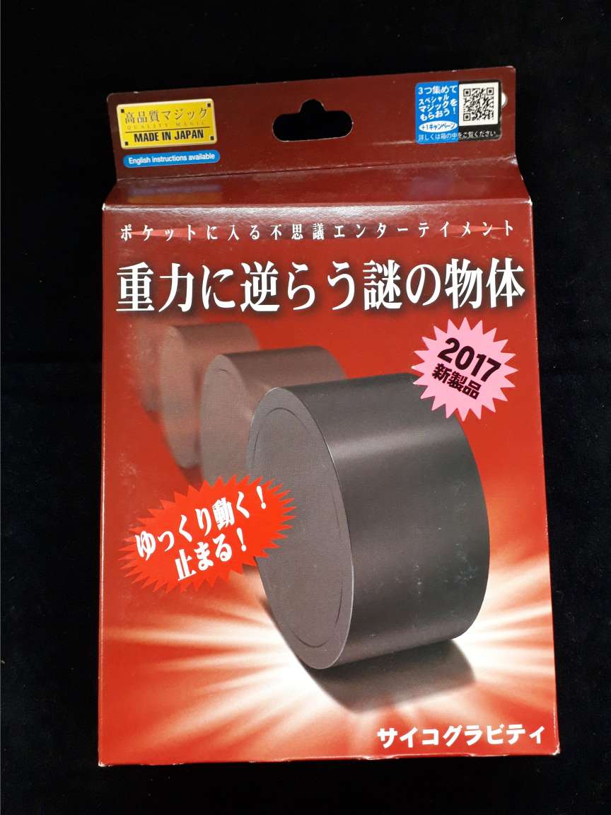 サイコグラビティ
