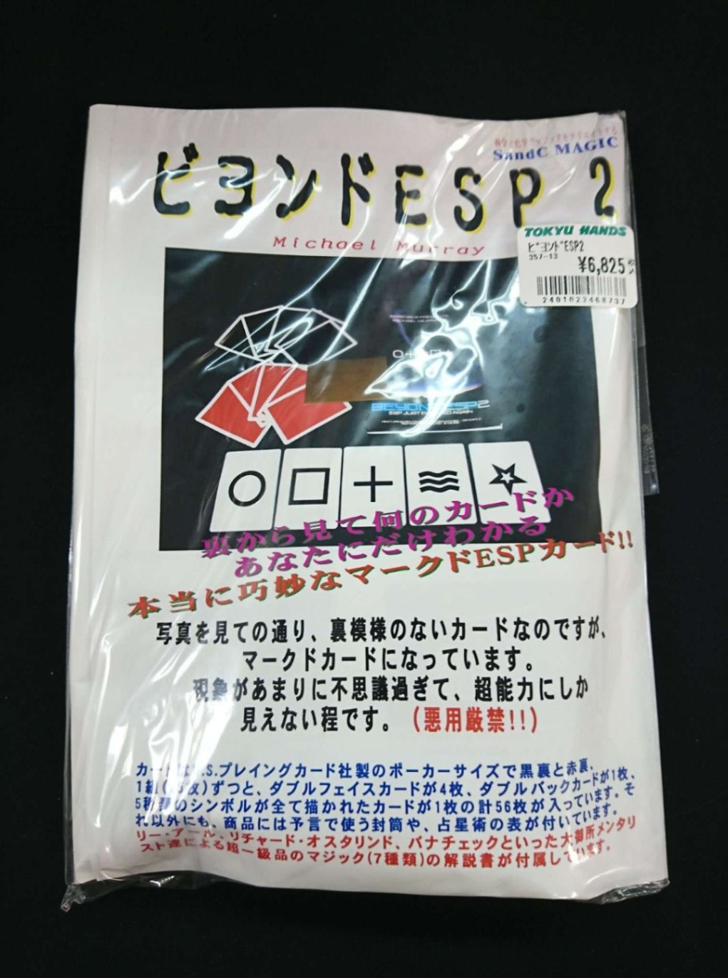 ビヨンドESP 2