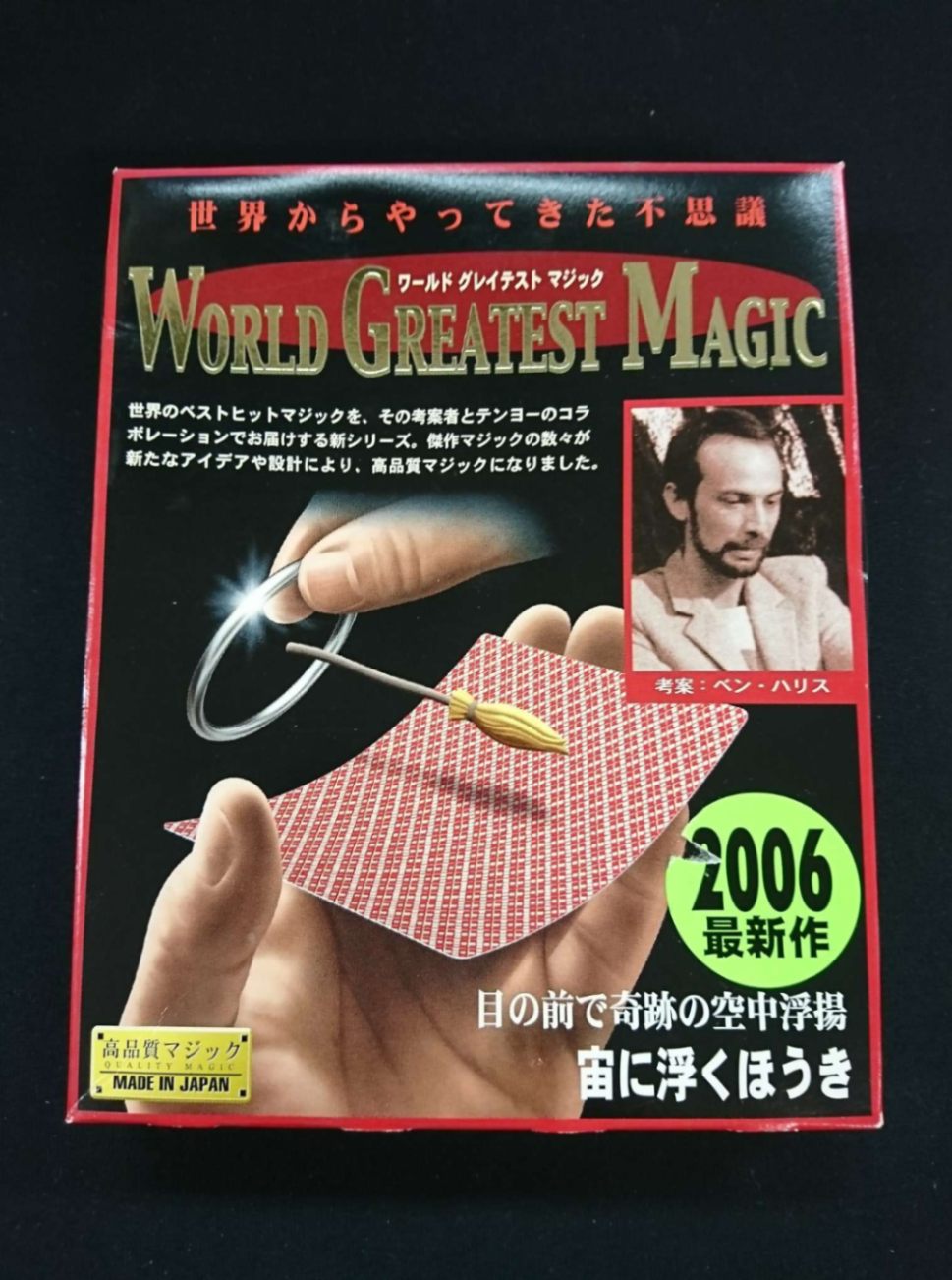 宙に浮くほうき