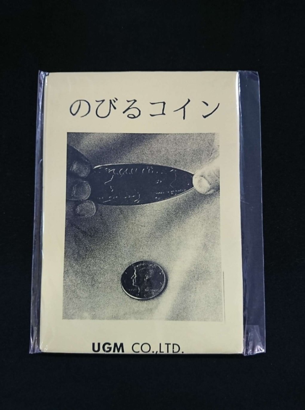 のびるコイン 500円