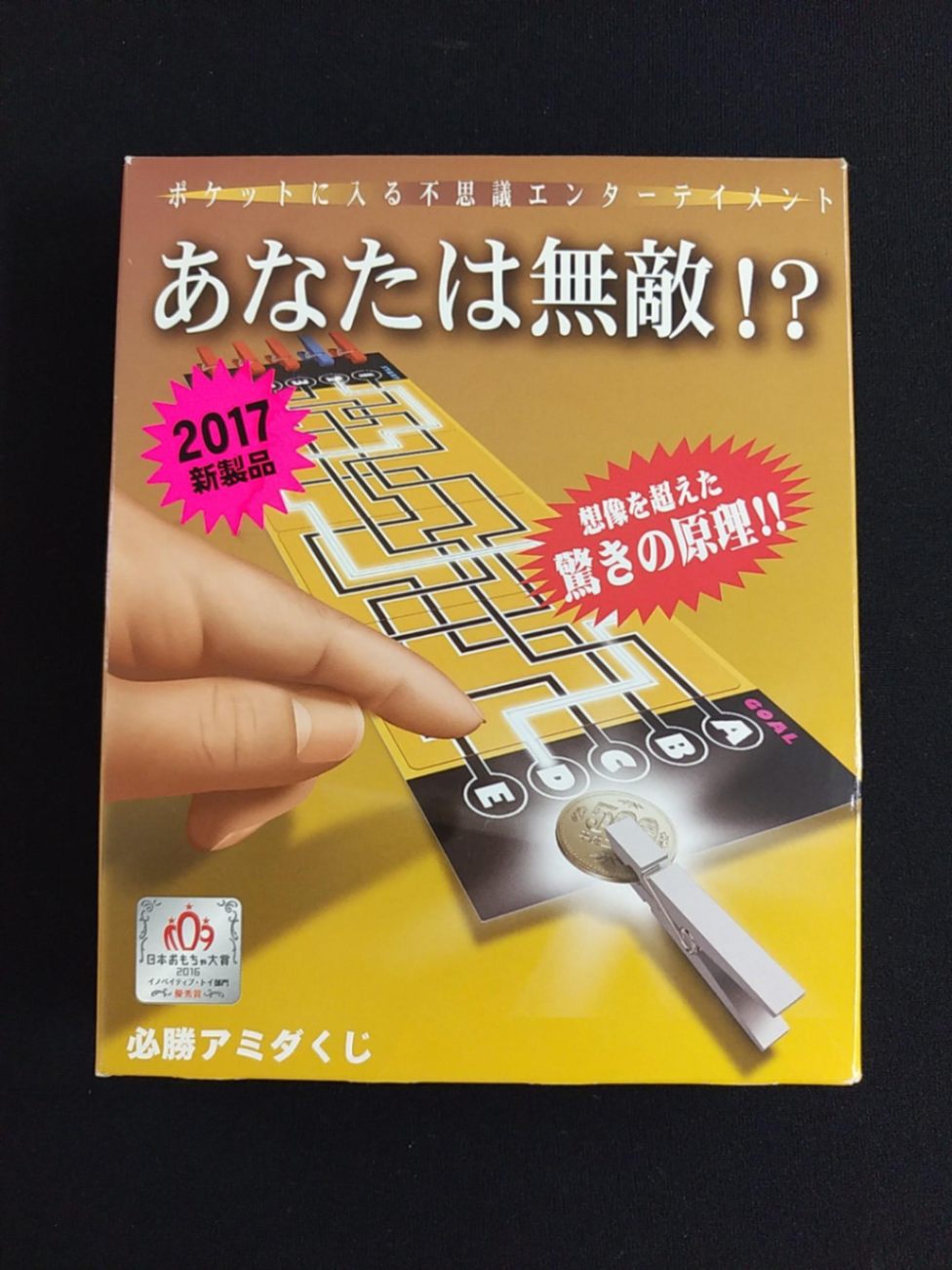 必勝アミダくじ