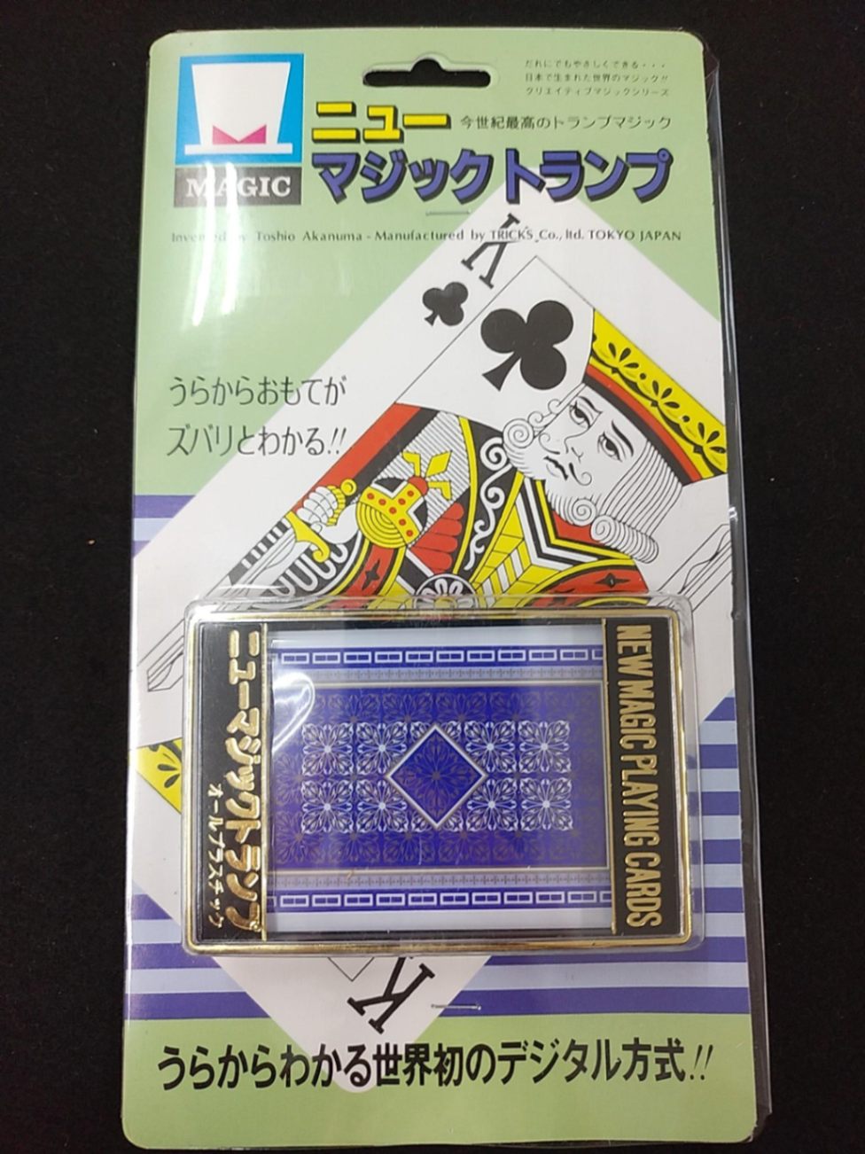 ニューマジックトランプ