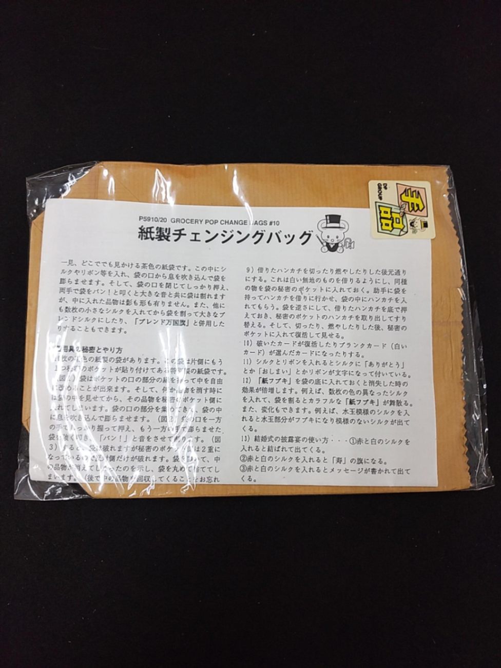 紙幣チェンジングバッグ