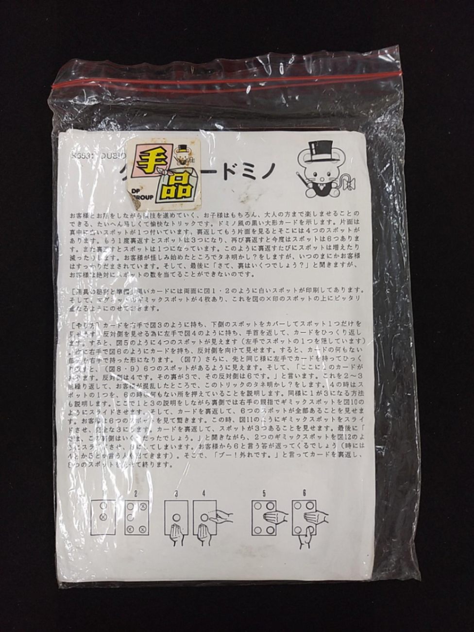 クレイジードミノ