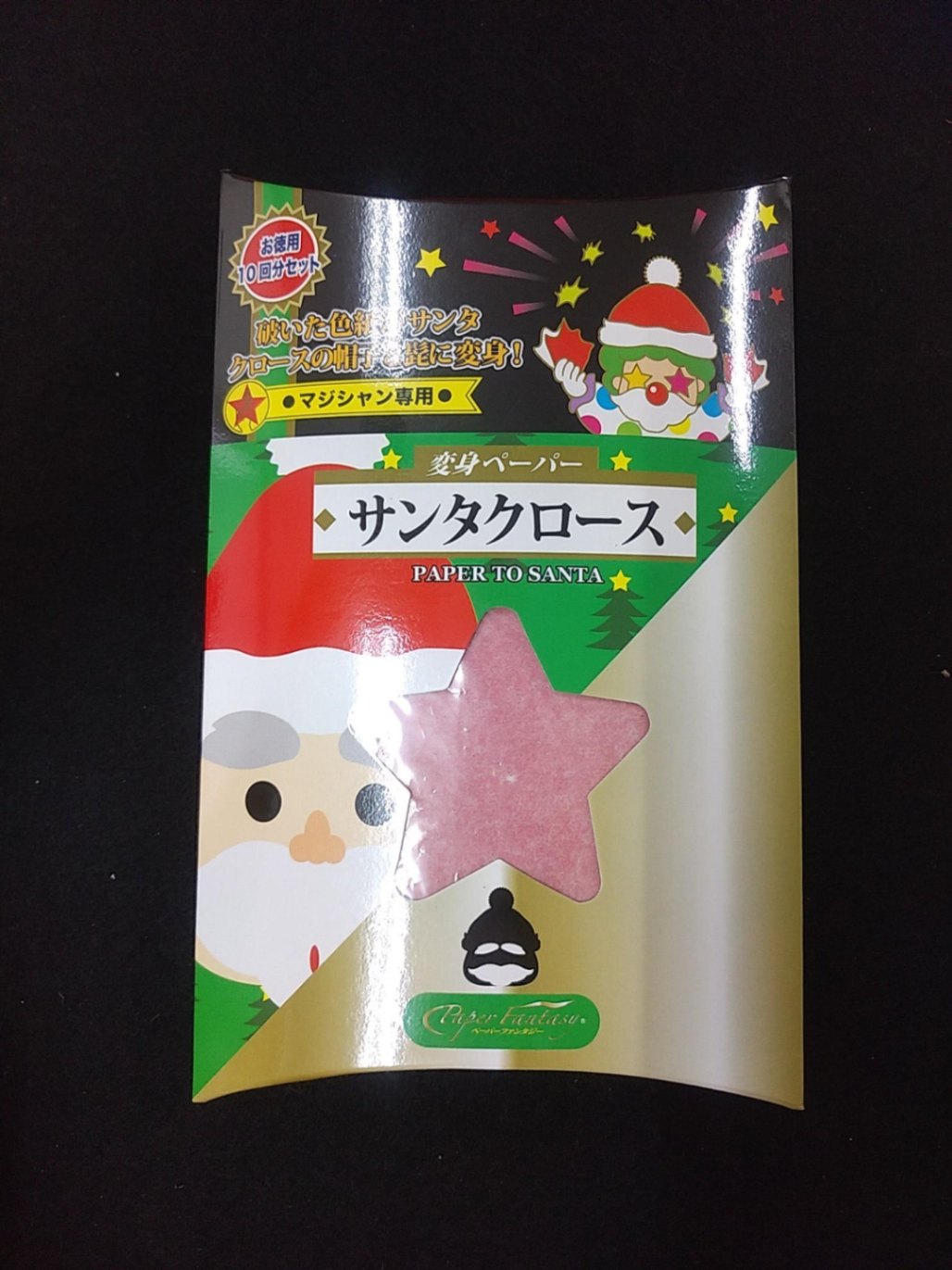 変身ペーパーサンタクロース