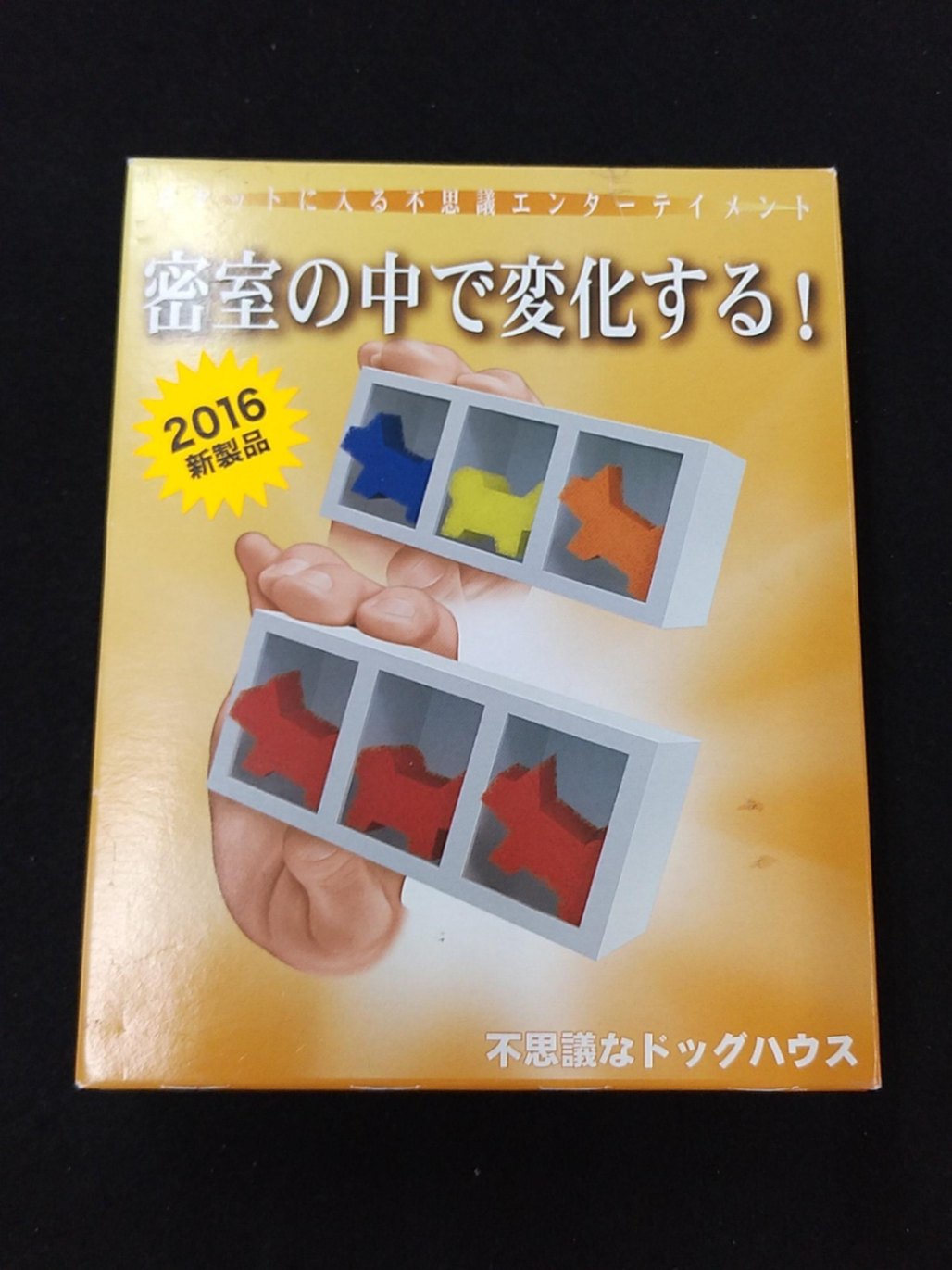 不思議なドッグハウス