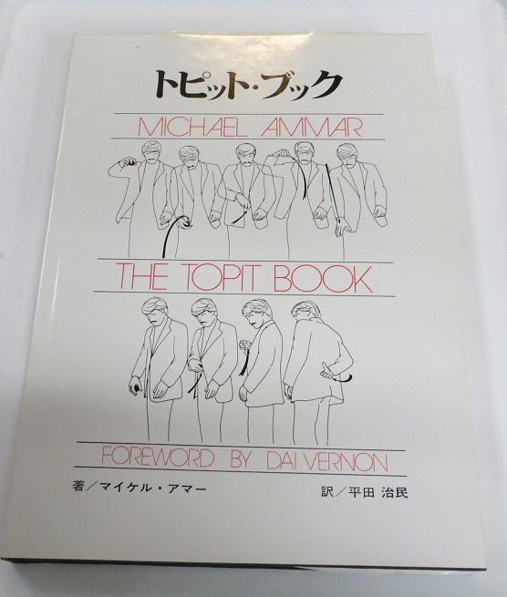 力書房THETOPMAGIC トップマジック書籍