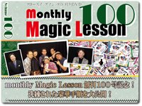 monthly Magic Lesson DVD VoL100(冊子付き) | 新商品 | マジック