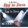 Egg to Dove(���⤤��ȷ���Ѳ�)