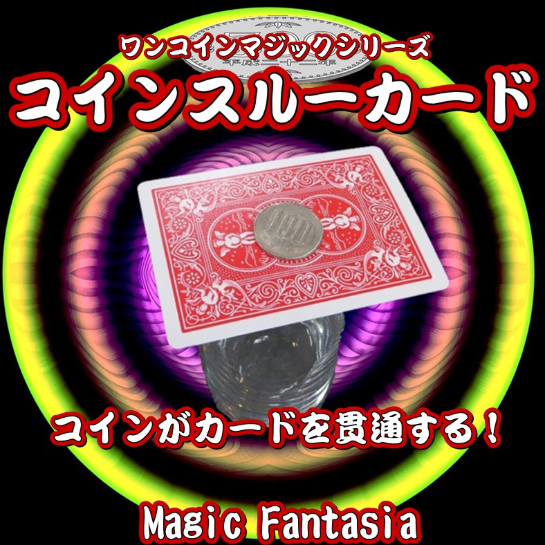 希少 シガースルー 100 【マジック 手品】 マジックコイン シガー