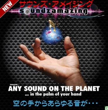 サウンズ・アメイジング（空の手からあらゆる音が） | 新商品 