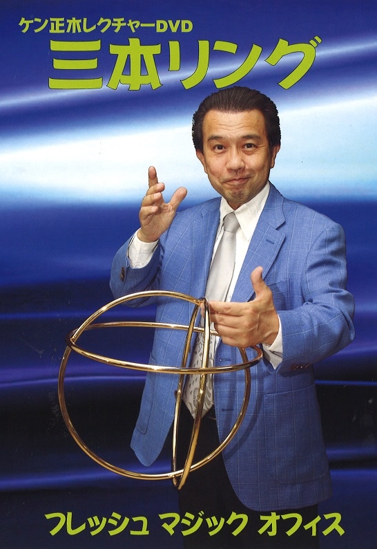 マジック 島田晴夫 NEWマニピュレーションレクチャー2018 DVD CATEGORY