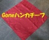 Goneϥ󥫥(û鿧)