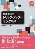 ��ƣ���פΥȥ�å����ǥå����ߥ饯�륺(�ܡ�DVD)