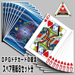 DPG �ɥǥ����ɤ����� ���ڥ��ѻ�8���å�ʬ