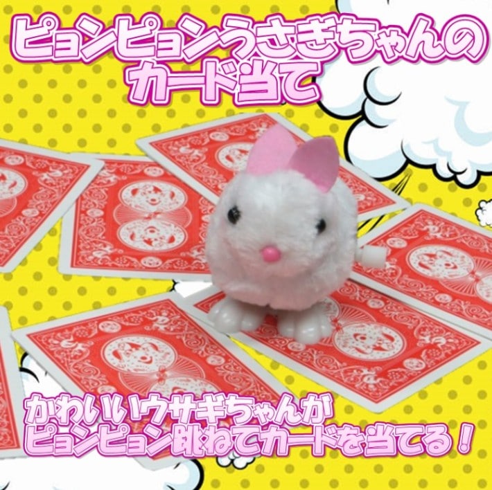 ピョンピョンうさぎちゃんのカード当て | クロースアップ（カード