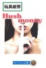 Hush money