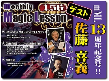 monthly Magic Lesson Vol.156 | マンスリー | マジックショップ