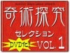 õ楻쥯VOL.1 DVD