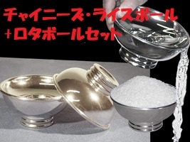 チャイニーズ・ライスボール+ロタボールセット | ステージ（その他 