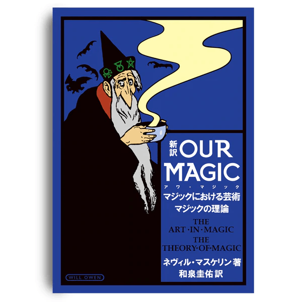 奇術師の理論 Schole Project