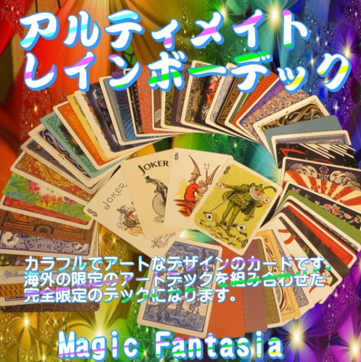 レアデックまとめ売りトランプ