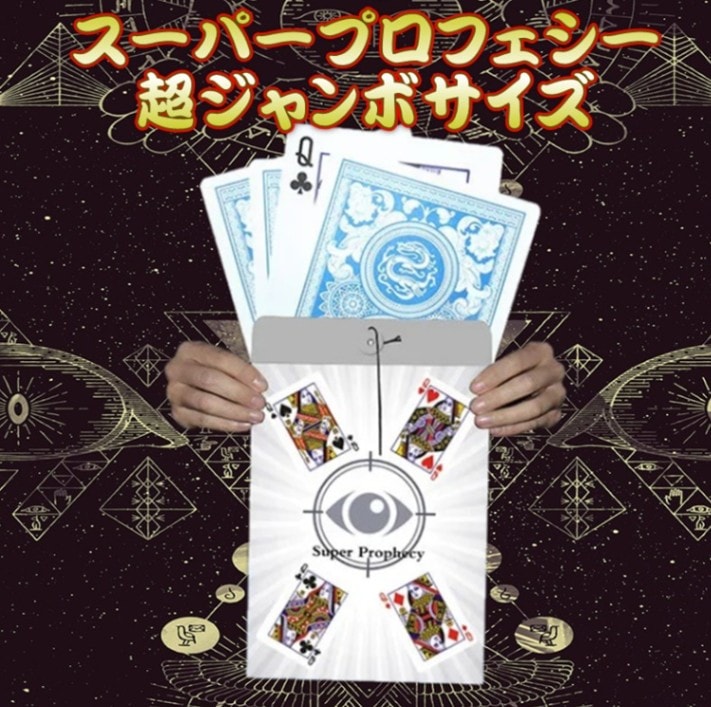スーパープロフェシー・超ジャンボサイズ | ステージ（カード