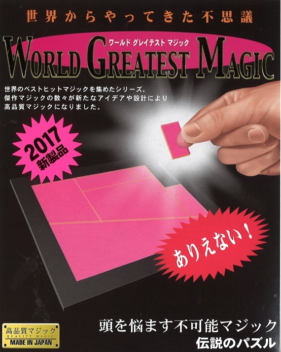 伝説のパズル(テンヨー廃盤品) | テンヨー | マジックショップ 