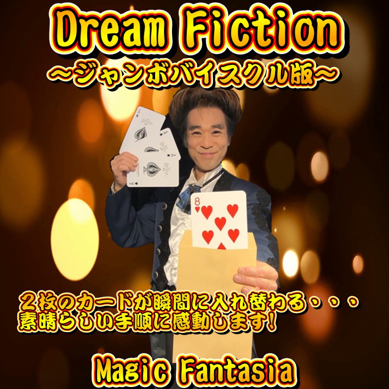 Dream Fiction�������ܥХ��������ǡ�