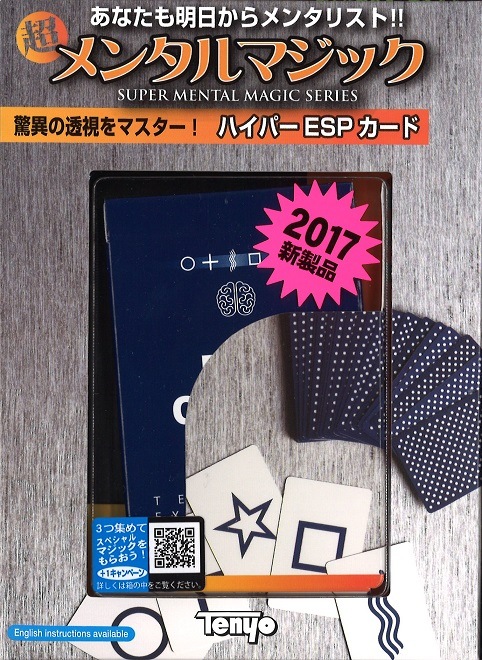 ハイパーESPカード(テンヨー社製限定品) | テンヨー | マジック