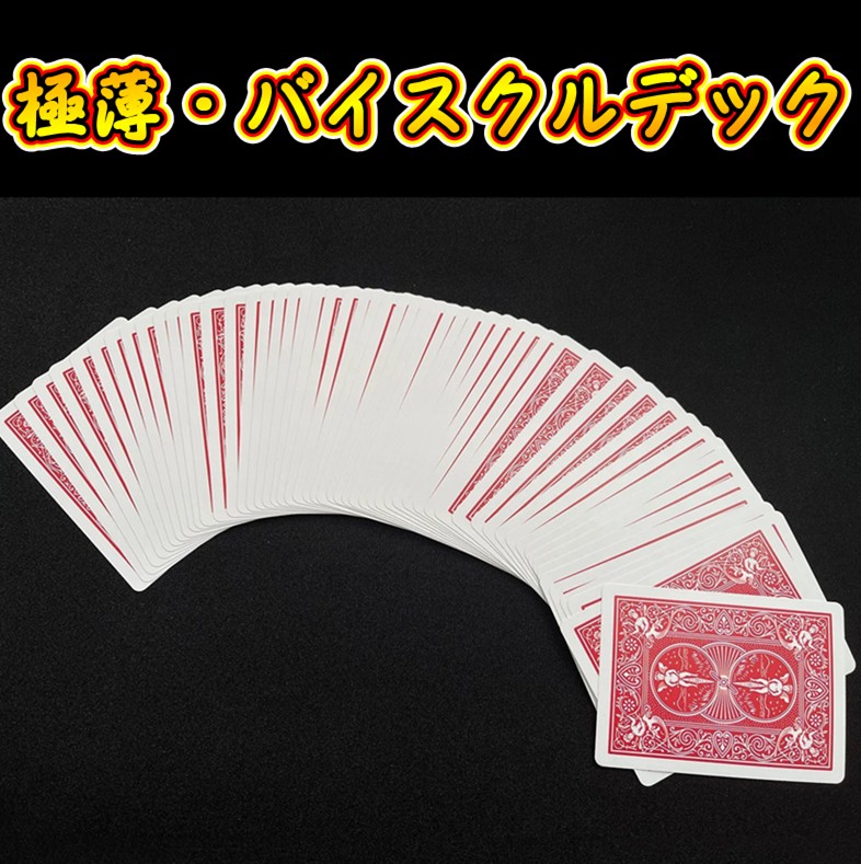 極薄・バイスクルデック | アクセサリー（カード）,ステージ用のカード 