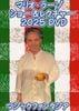 ޥꥪ顼硼쥯㡼 2025 DVD