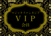 2026ǯ �ޥ��å��ե��󥿥��� VIP���(��³�����)