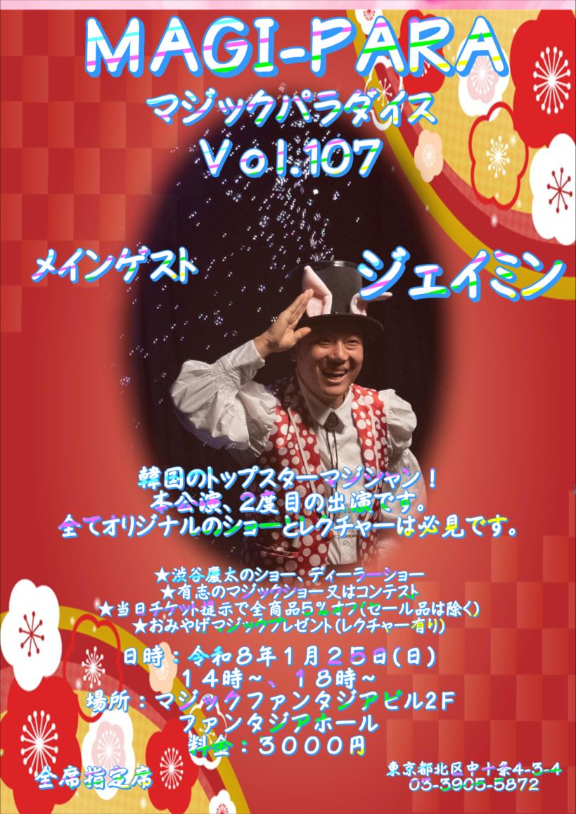 MAGI－PARA（マジックパラダイス) Vol．107観覧チケット