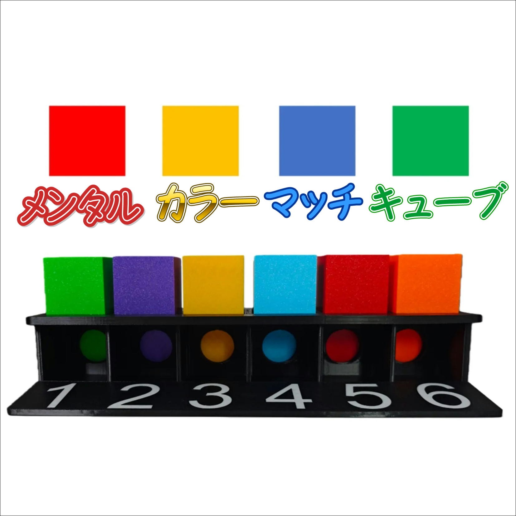 メンタルカラーマッチキューブ | メンタル | マジックショップ 