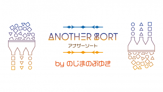 Another Sort�ʥ��ʥ��������ȡ�by �Τ��ޤΤ֤椭