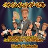 4����������󥸡��ӥ�