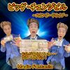 �ӥå��������󥸥ӥ������������ɥ����ס�