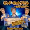 �ӥå��������󥸥ӥ������ǥ������ס�