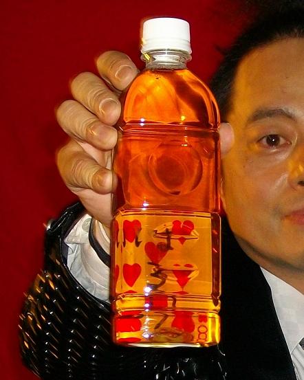 藤本明義のサインカードinペットボトル 藤本明義のサインカードinペットボトル | クロースアップ
