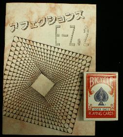 アフェクションズE―Z・2 | 荒井晋一 | マジックショップ
