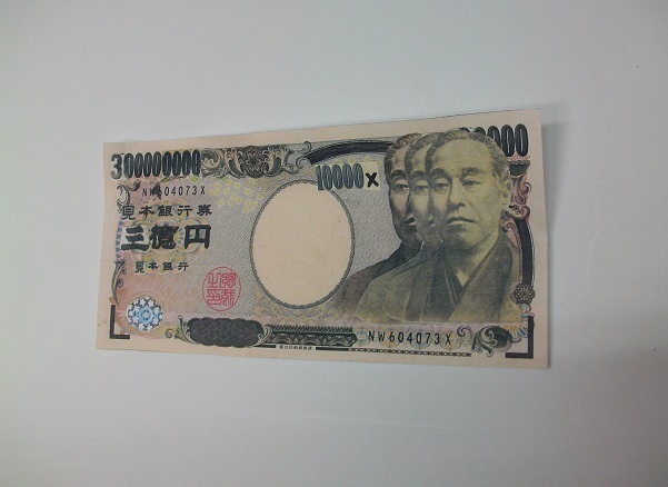 ビックリ3億円札 | お札 | マジックショップ マジックファンタジア