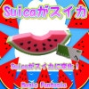 Suica()