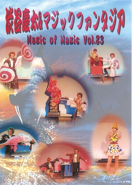 マジック　DVD 056003000060.jpg